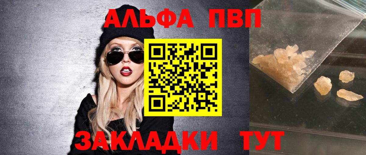 как найти закладки  Вход с VPN  A-PVP Соль  Шелехов  Альфа ПВП Соль 
