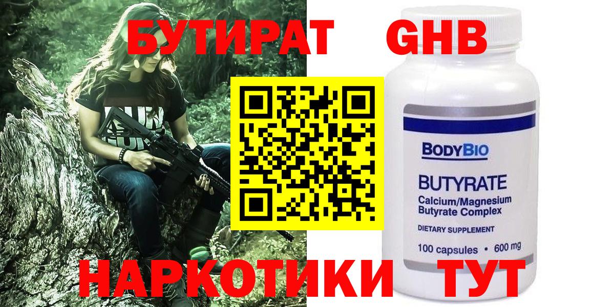 БУТИРАТ BDO 33% Шелехов