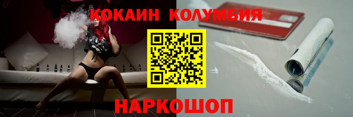 Шелехов  КОКАИН 99%  Кокаин FishScale  Вход с VPN 