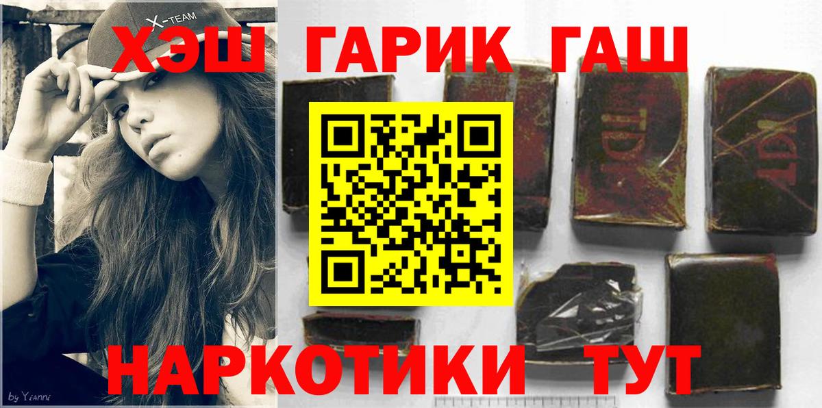Гашиш  Вход с VPN  Шелехов  ГАШ гарик 