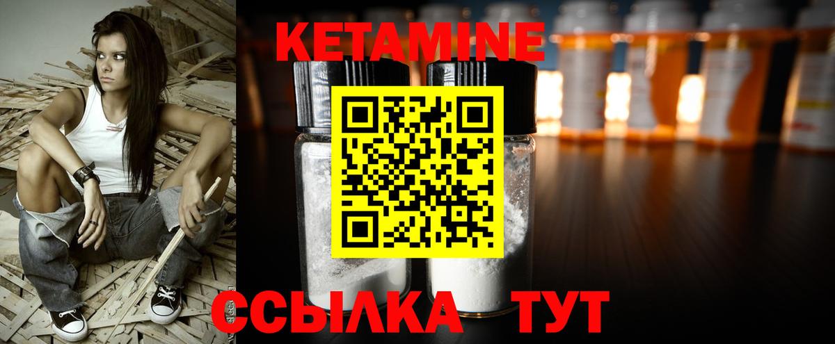КЕТАМИН ketamine Шелехов