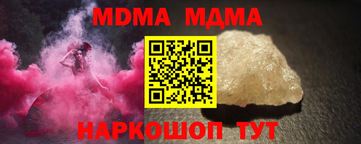 МДМА кристаллы  МДМА  Шелехов  Вход с VPN 