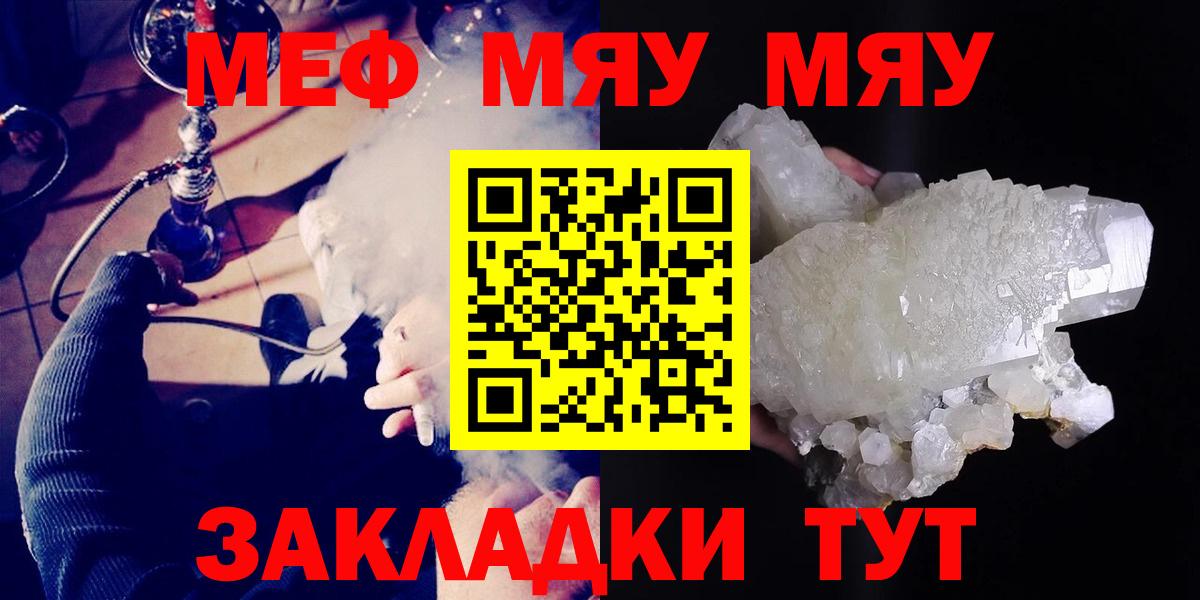 Меф мяу мяу мука Шелехов