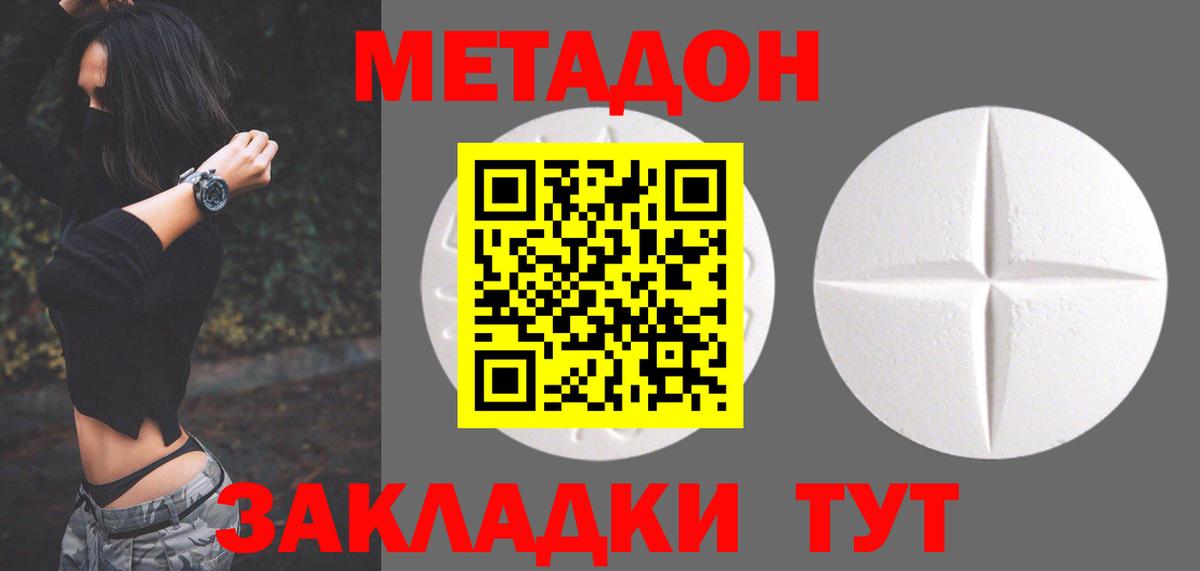 Метадон мёд Шелехов