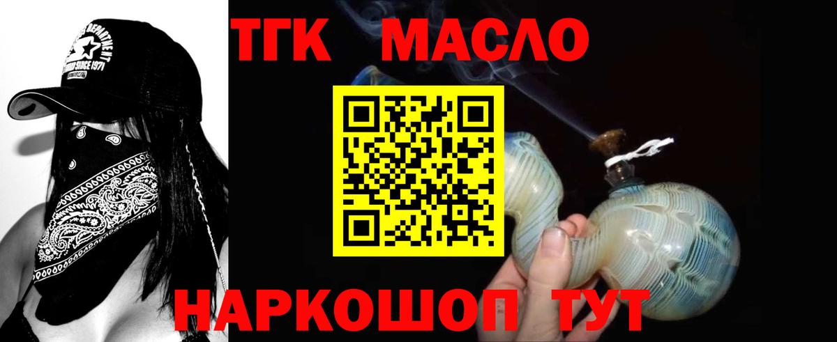 Дистиллят ТГК гашишное масло Шелехов